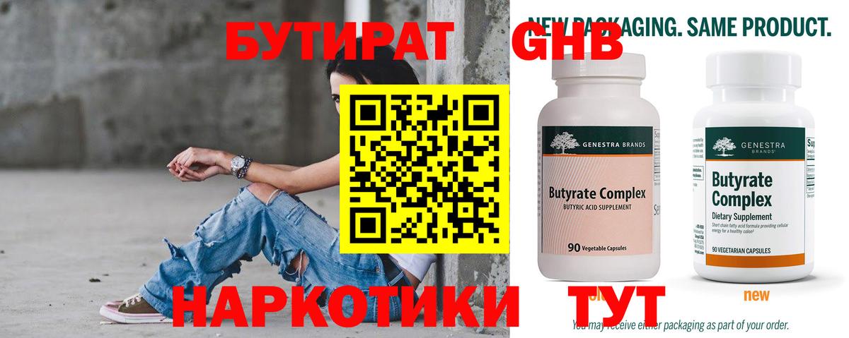 БУТИРАТ бутандиол Донецк