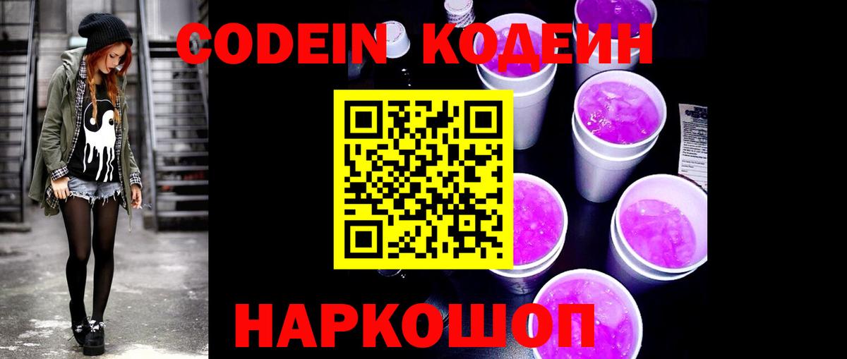 Codein напиток Lean (лин) Донецк