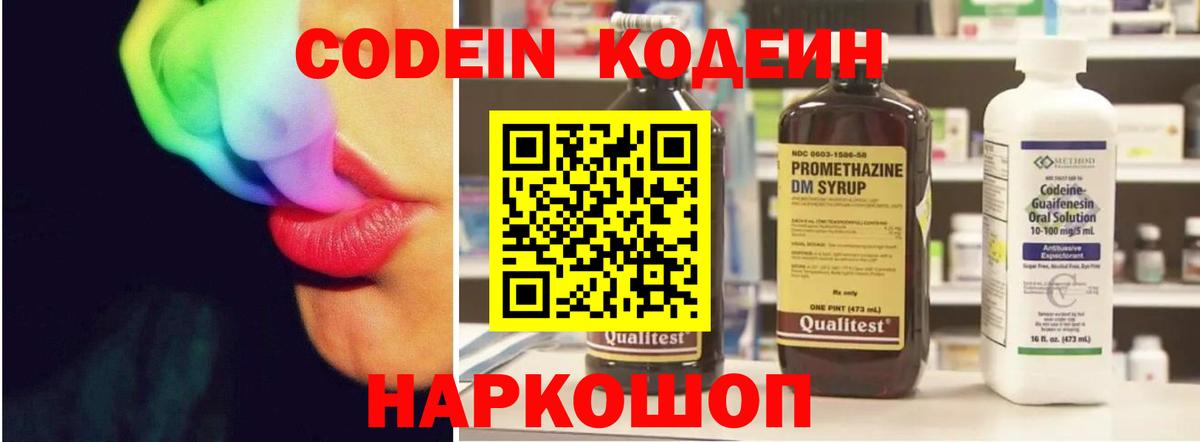 Codein Purple Drank  Вход с VPN  Донецк  Кодеиновый сироп Lean напиток Lean (лин) 