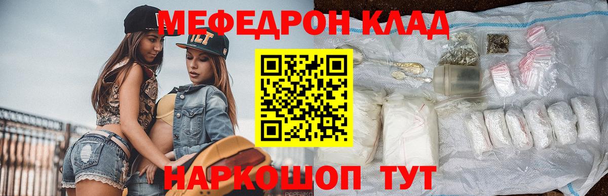 МЕФ кристаллы Донецк