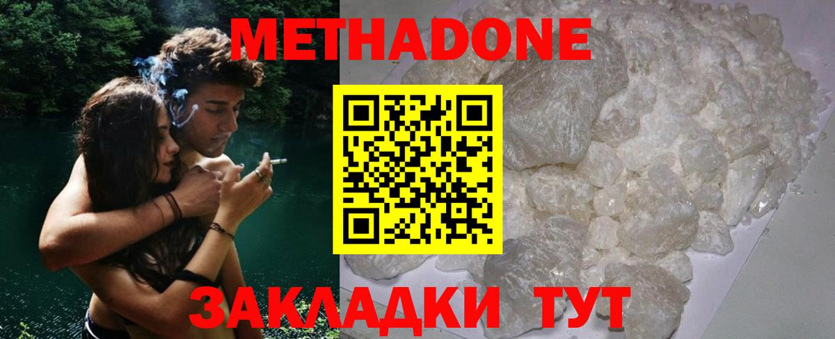 Метадон мёд  Метадон methadone  Вход с VPN  Донецк 