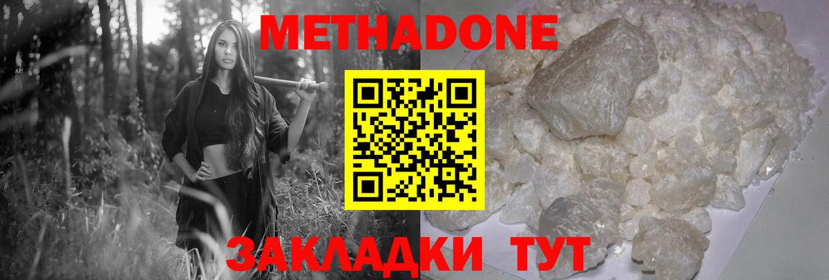 Метадон мёд Донецк